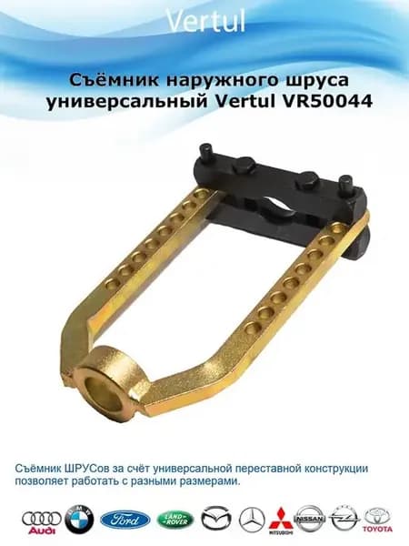 Съёмник наружного ШРУСа