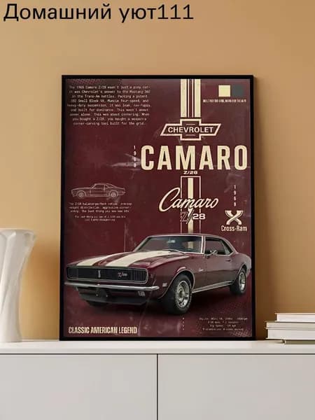 Постер "Camaro", 42х29.7 см