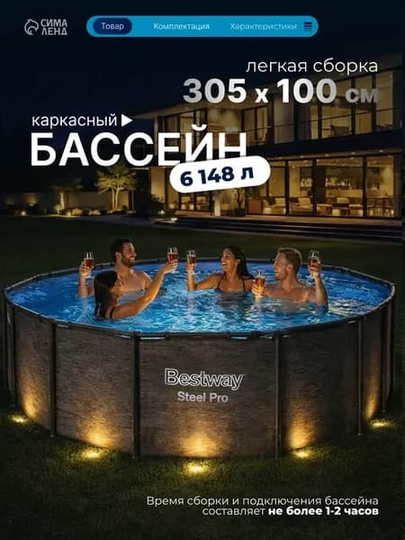 Бассейн каркасный, 305x100 см, 6148 л