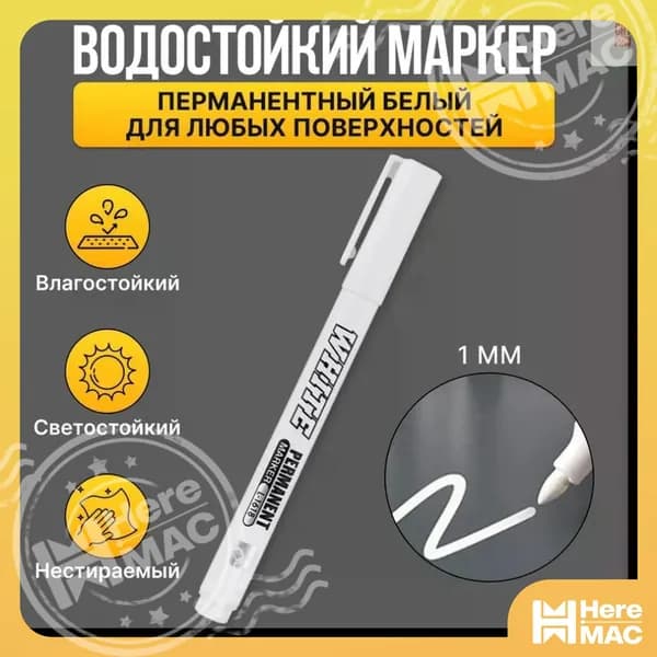 Маркер Спиртовой, толщина: 1 мм, 1 шт.для скетчинга, Промышленный
