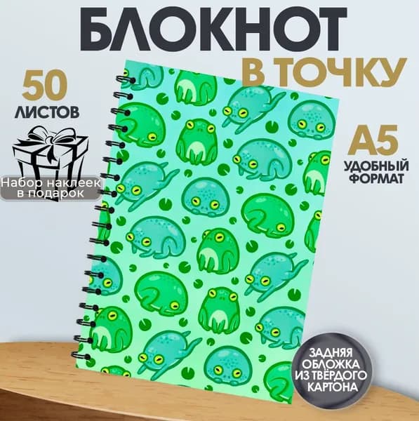 Блокнот А5 арты Лягушки