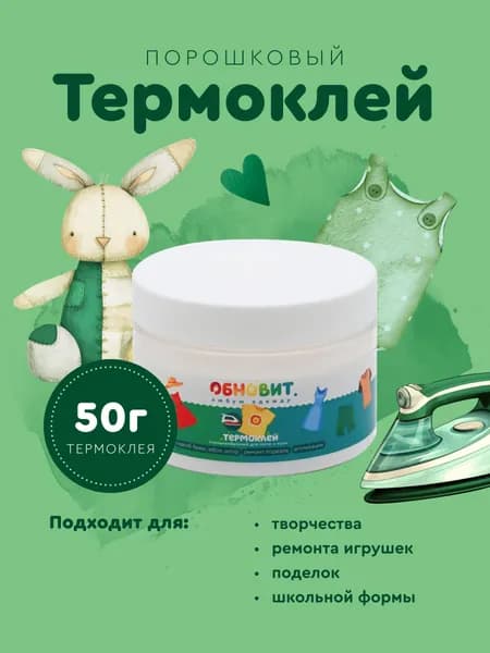 Клей для ткани Обновит порошковый 50 г