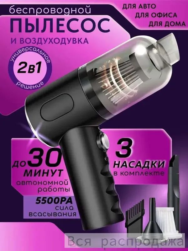 Мини пылесос, пылесос для автомобиля, воздуходувка для пк