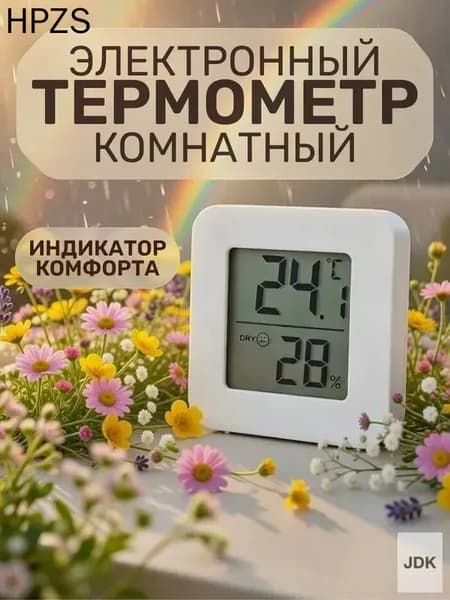 Электронный комнатный термометр с гигрометром