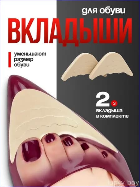 Вкладыш для обуви 2 шт