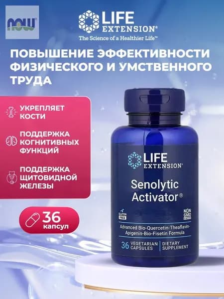 Life Extension сенолитический активатор(Senolytic Activator), 36 вегетарианских капсул