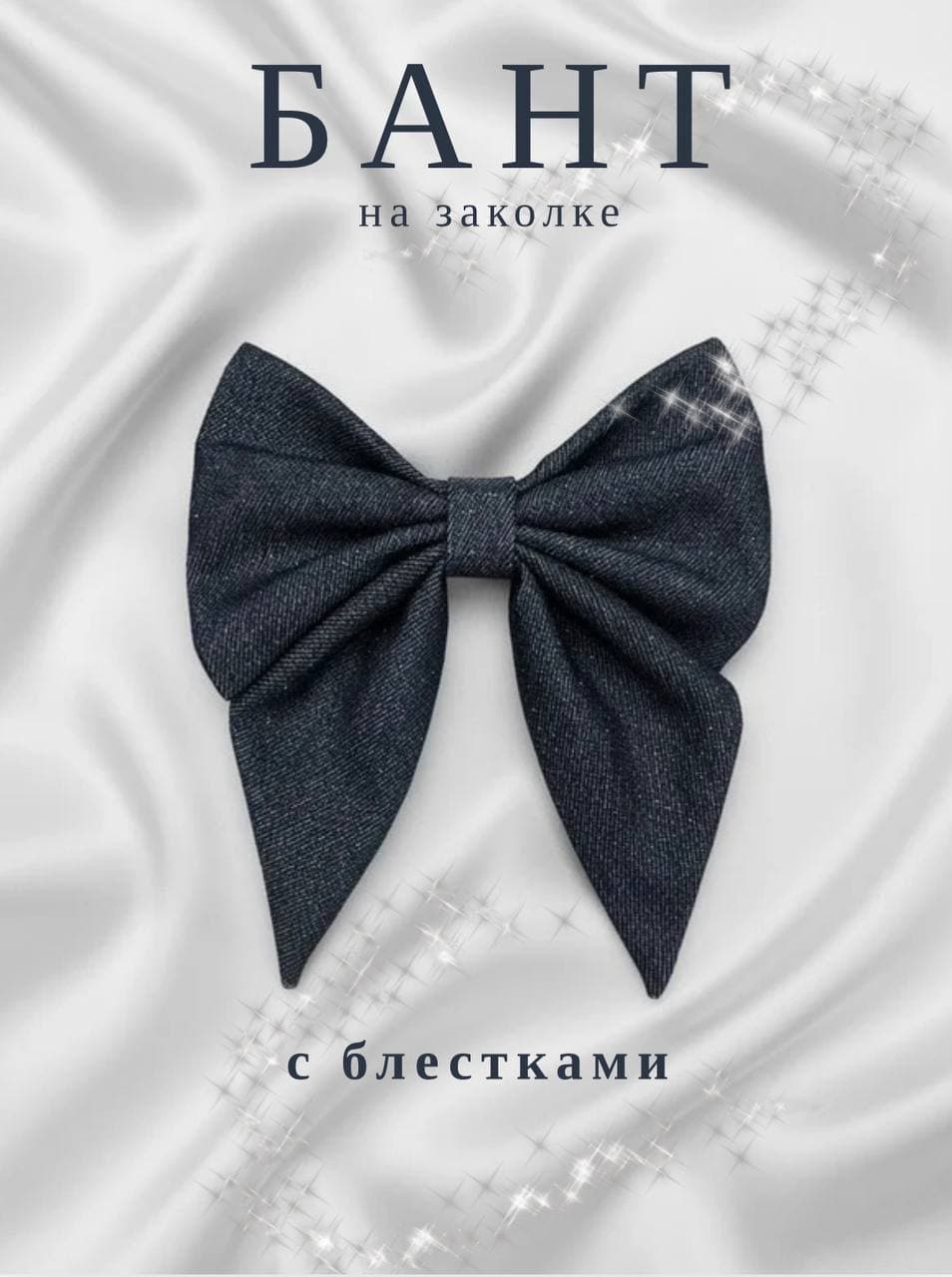 YE HOME Бант для волос 1 шт.