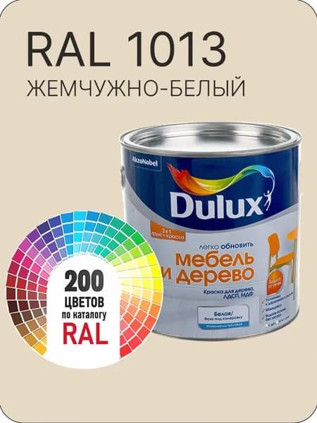 Краска для мебели и дерева цвет жемчужно-белый Ral 1013 0.8 л.