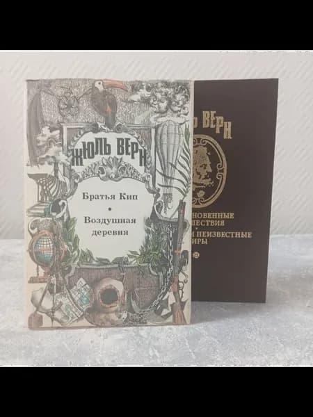 Жюль Верн. Полное собрание сочинений. Серия 1. Том 16