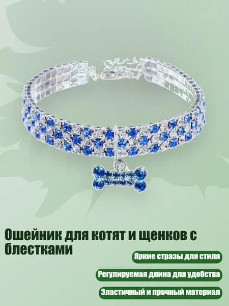Ошейник для котят и щенков с блестками, Орхидея - M
