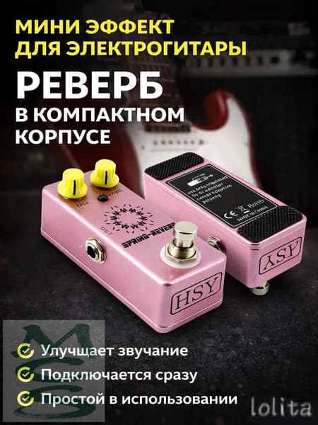 Педаль эффектов Reverb для электрогитары, гитарная педаль Mosky Spring reverb для бас гитары