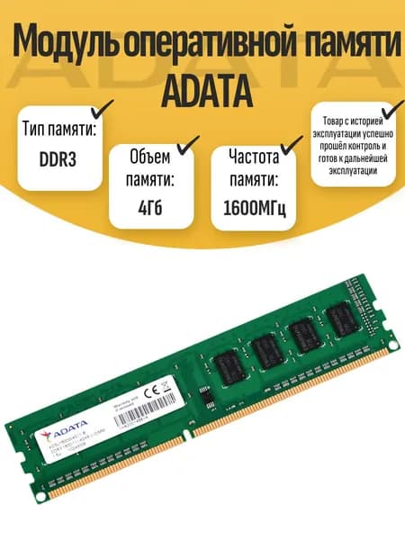 ADATA Оперативная память DDR3, 1600 МГц, 1 x (DIMM DDR3 ADATA 4Gb 1600MHz)