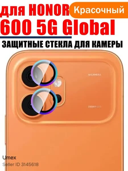Защитное стекло на камеру Хонор 600, цветной: противоударное, антибликовое, олеофобное покрытие, комплект с металлическим ободком и рамкой для задней панели для Honor 600 5G