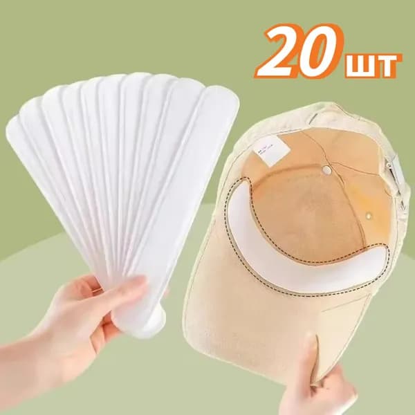 Вкладыши от пота, 20 шт.