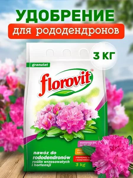 Удобрение гранулированное для рододендронов, гортензий 3 кг