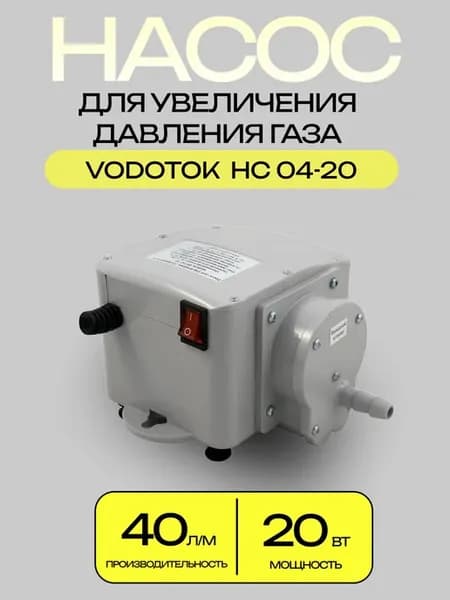 Насос для увеличения давления газа HC04-20