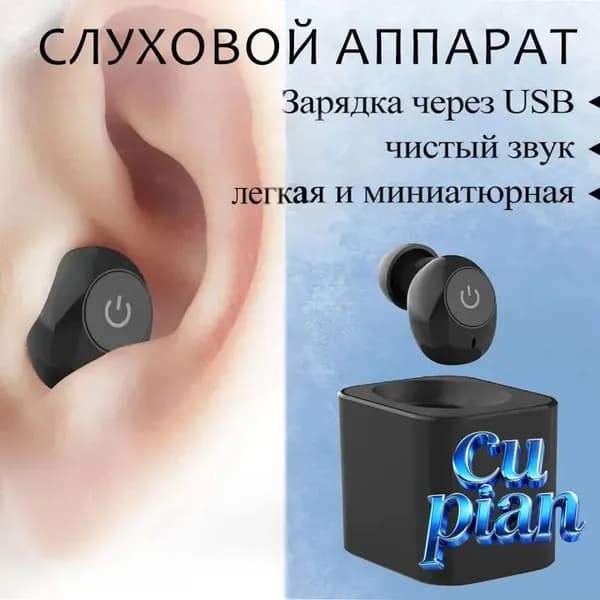 Внутриканальный слуховой аппарат с зарядным устройством, цифровой слуховой аппарат на батарейках для пожилых людей и взрослых, черный, одинарный