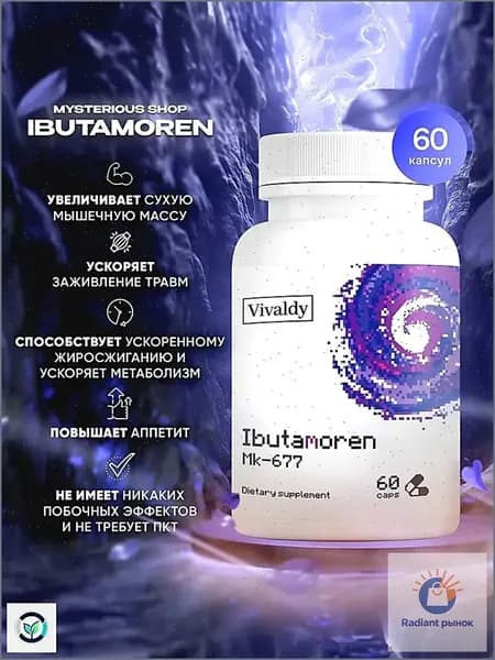 Ibutamoren 15мг MK-677 60 капсул