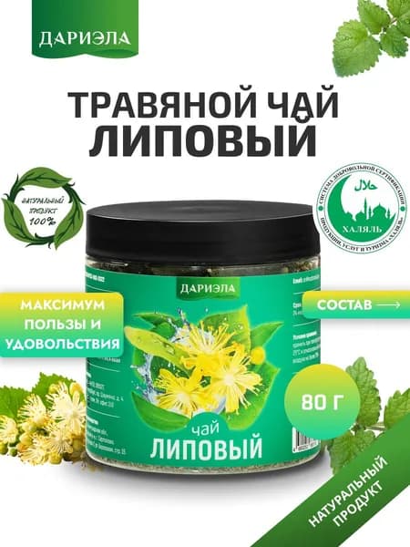 Травяной чай с липой "Липовый", 80 г