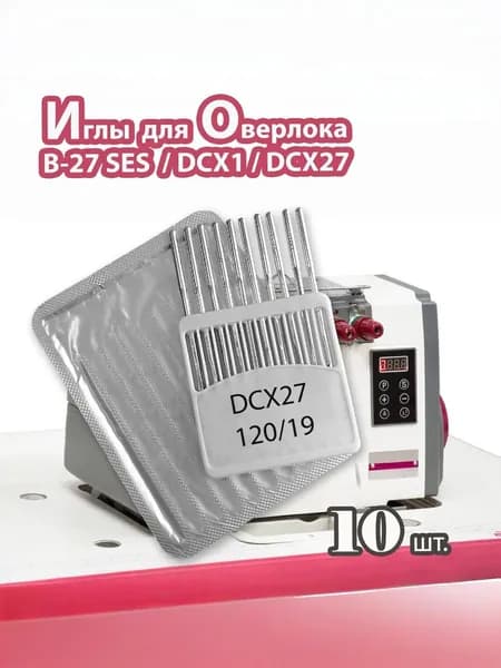 Иглы B-27 № 120/19 (DCX1, DCX27, 10 шт) JINZEN для промышленных оверлоков.