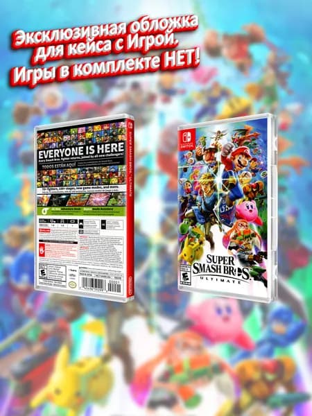 Super Smash Bros. Ultimate (US) / Обложка для кейса SWITCH