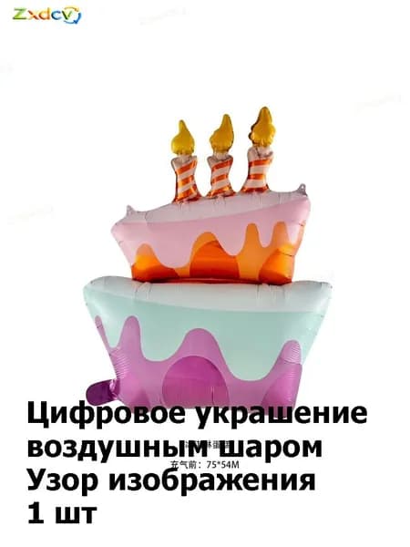 Воздушные шары для детского дня рождения в виде торта, картинка с мультяшным тортом, украшение для фоновой стены на праздник, набор для оформления вечеринки на 1 год