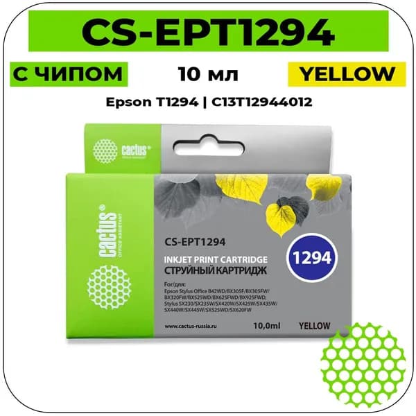 Cactus T1294 - C13T12944012 Картридж струйный желтый 10 мл