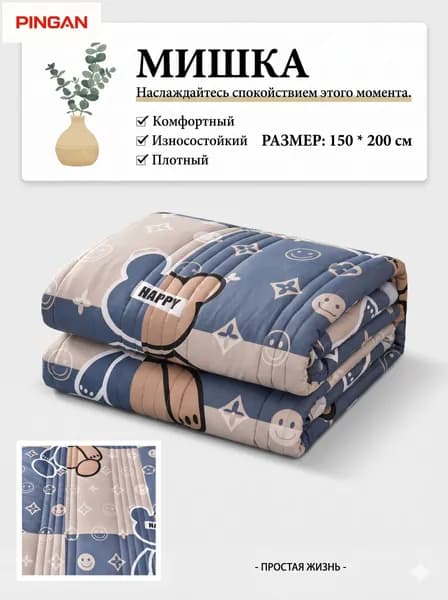 Одеяло Полуторный 150x200 см, Летнее, с наполнителем Хлопок