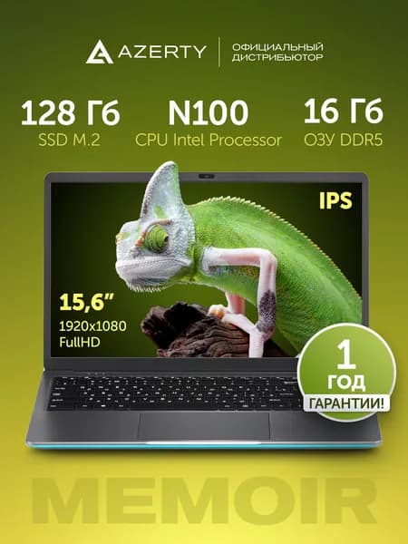 Azerty RB-1556 Ноутбук 15.6", Intel Processor N100, RAM 16 ГБ, SSD 128 ГБ, Intel UHD Graphics, Windows Pro, (120-0876), светло-серый, Русская раскладка