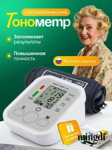 Тонометр для давления и пульса автоматический электронный