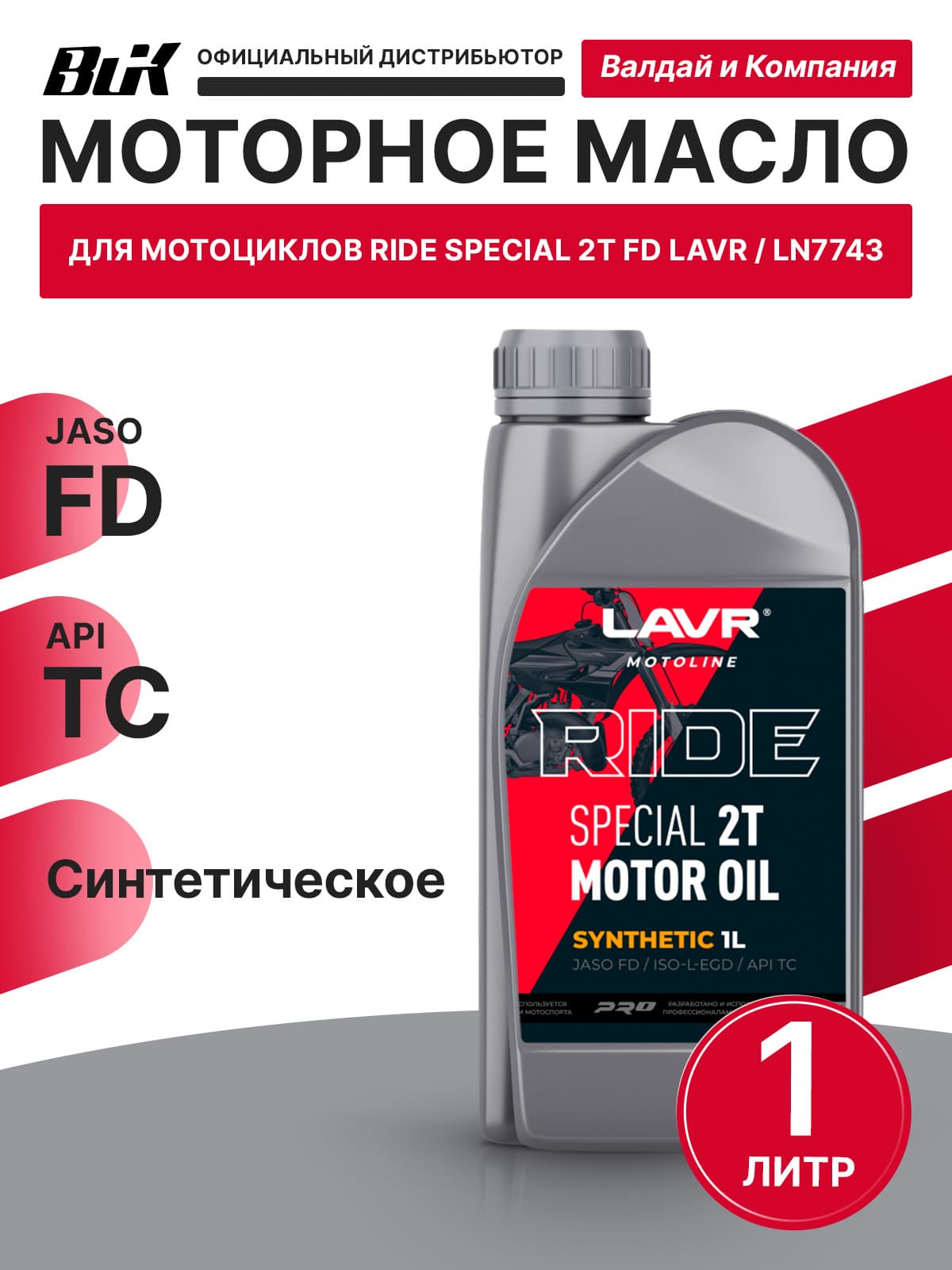 LAVR 2Т Масло моторное, Синтетическое, 1 л