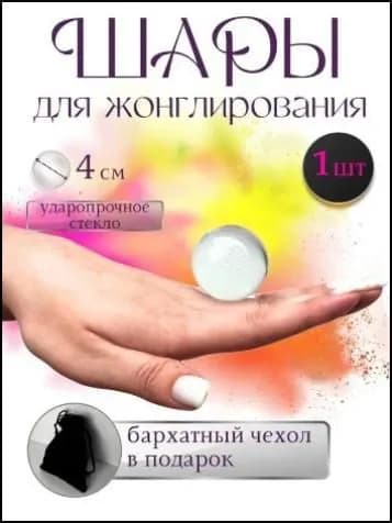 Шар для контактного жонглирования 1 шт. HereMAC