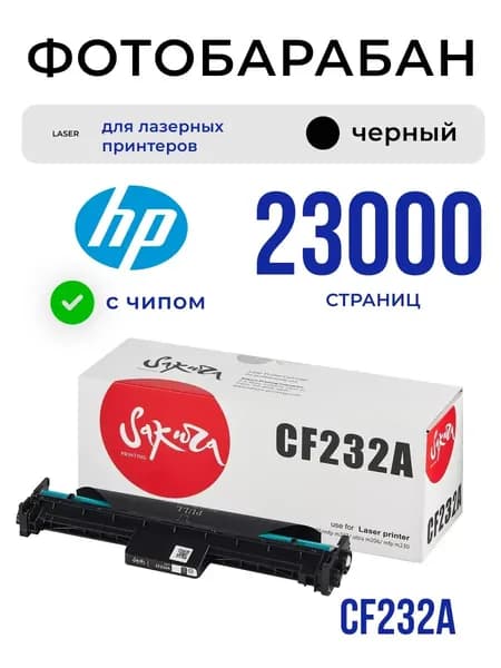 Фотобарабан Sakura CF232A (32A) для HP, черный, 23000 к.