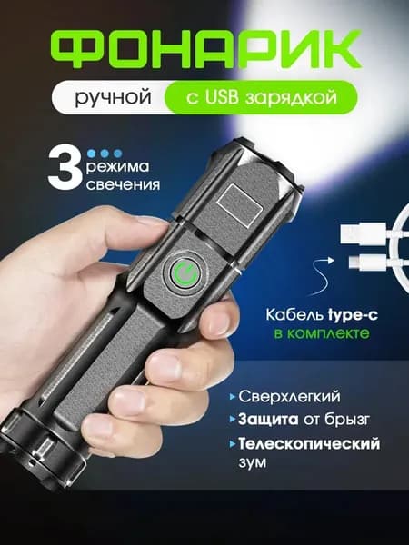 Фонарь-прожектор