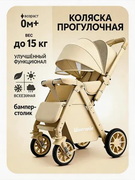 Коляска 2 в 1 многофункциональная с резиновыми колесами