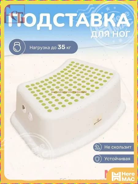Подставка под ноги Детская, 25х36х13 см