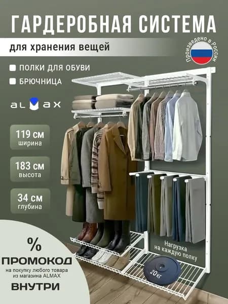 Гардеробная система хранения настенная V.5-300 ALMAX