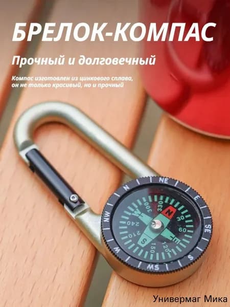 Компас-брелок из цинкового сплава для туризма, карабин (68x30 мм), точный, прочный, для рюкзака и ключей