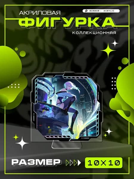 Акриловая фигурка коллекционная Cyberpunk x Wuwa Киберпанк Люси статуэтка