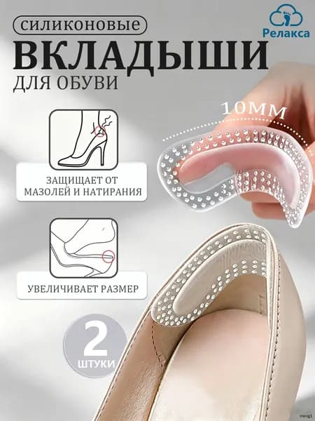 Наклейки противоскользящие на подошву 2 шт