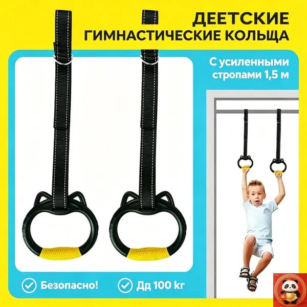 Гимнастические кольца, диаметр хвата: 150