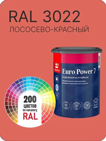 Краска для стен и потолка Tikkurila Euro Power 7 лососево-красный Ral 3022 0.9 л.