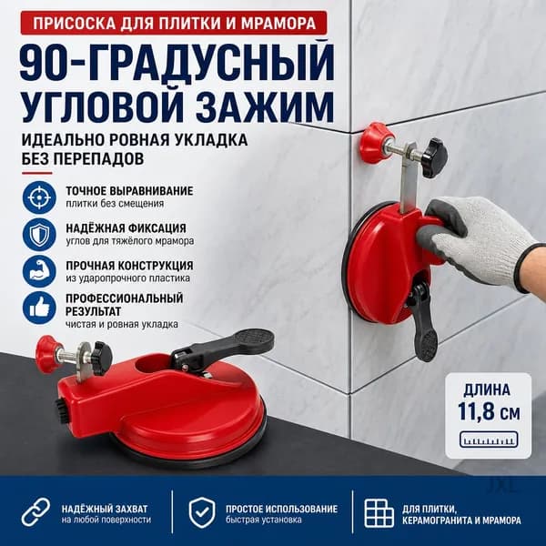 Присоска для плитки и мрамора 90-градусный угловой зажим