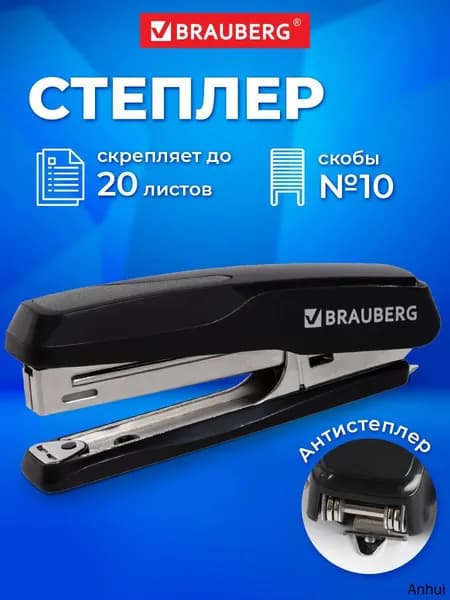 Степлер, скобы № 10, до 20 листов
