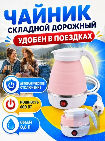 Электрический чайник 3389823540, розовый