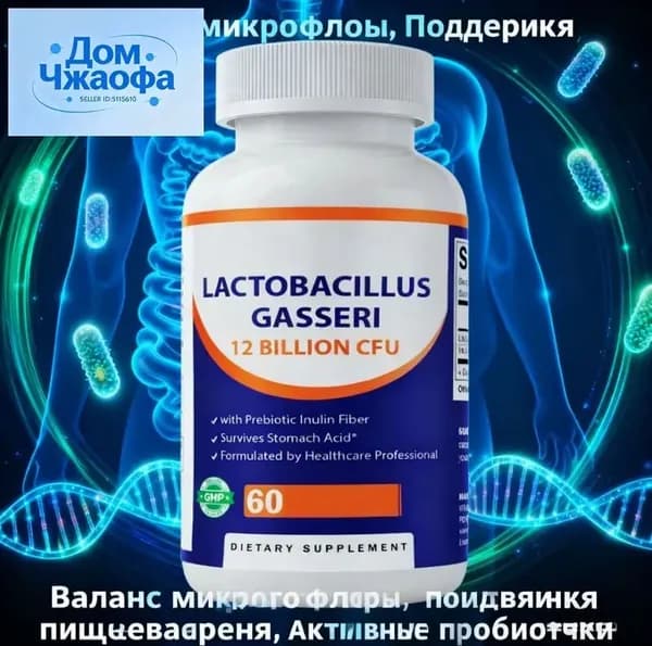 Lactobacillus Gasseri 120 млрд КОЕ + Пребиотик Инулин DR-Caps Защита 60 Капсул