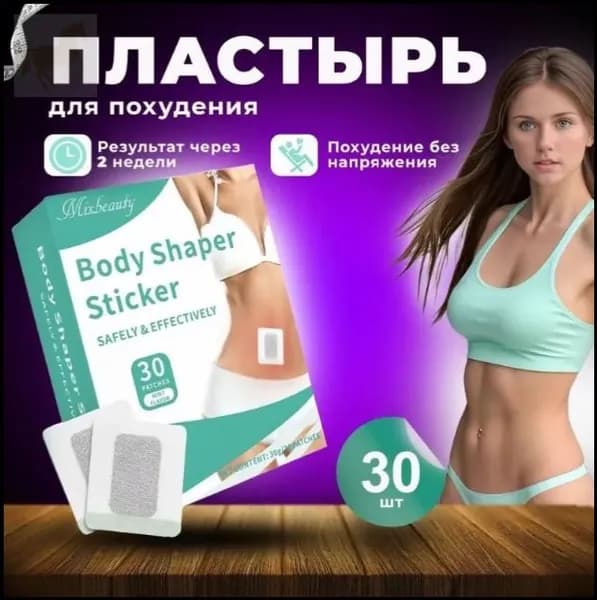 Пластырь для похудения 5см Х 5 см