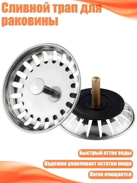 Сливной трап для раковины