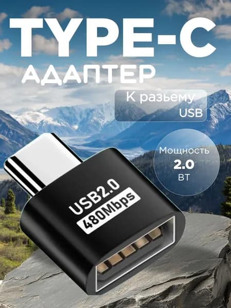 Зарядное устройство адаптер Type C к разьему Usb