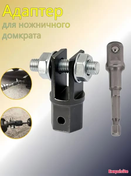 Аксессуары для домкрата - Адаптер, нагрузка до 20 т